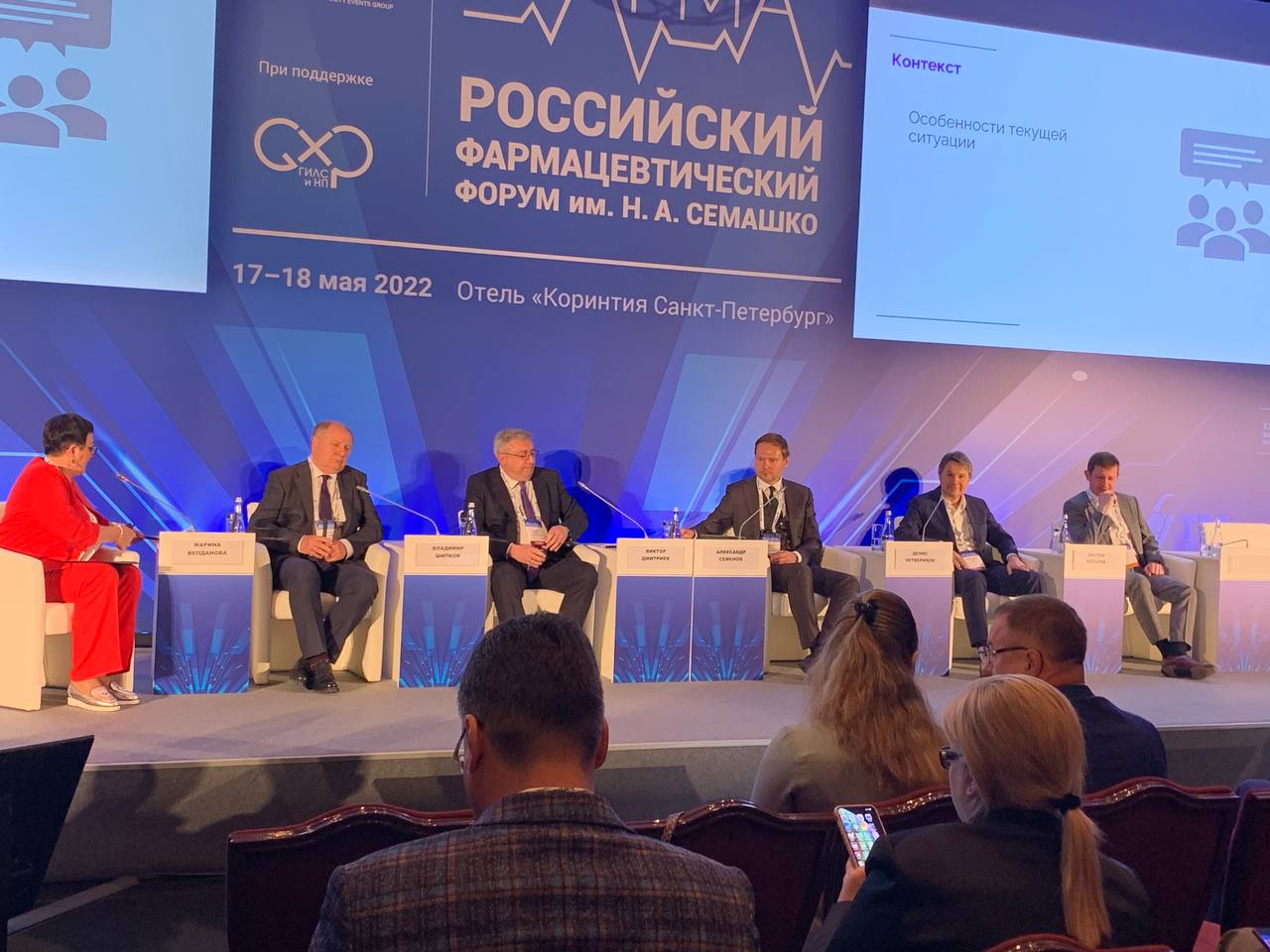 AKHRIKHIN ATTENDED THE RUSSIAN  PHARMACEUTICAL FORUM NAMED AFTER N.A. SEMASHKO